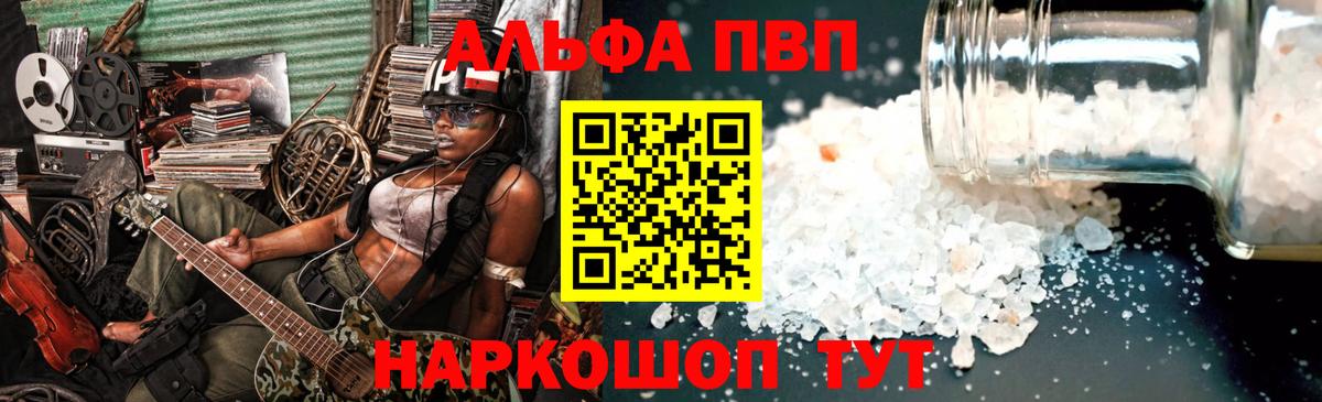 Alpha PVP кристаллы  APVP Crystall  Вход с VPN  Альфа ПВП  закладки  Петровск 