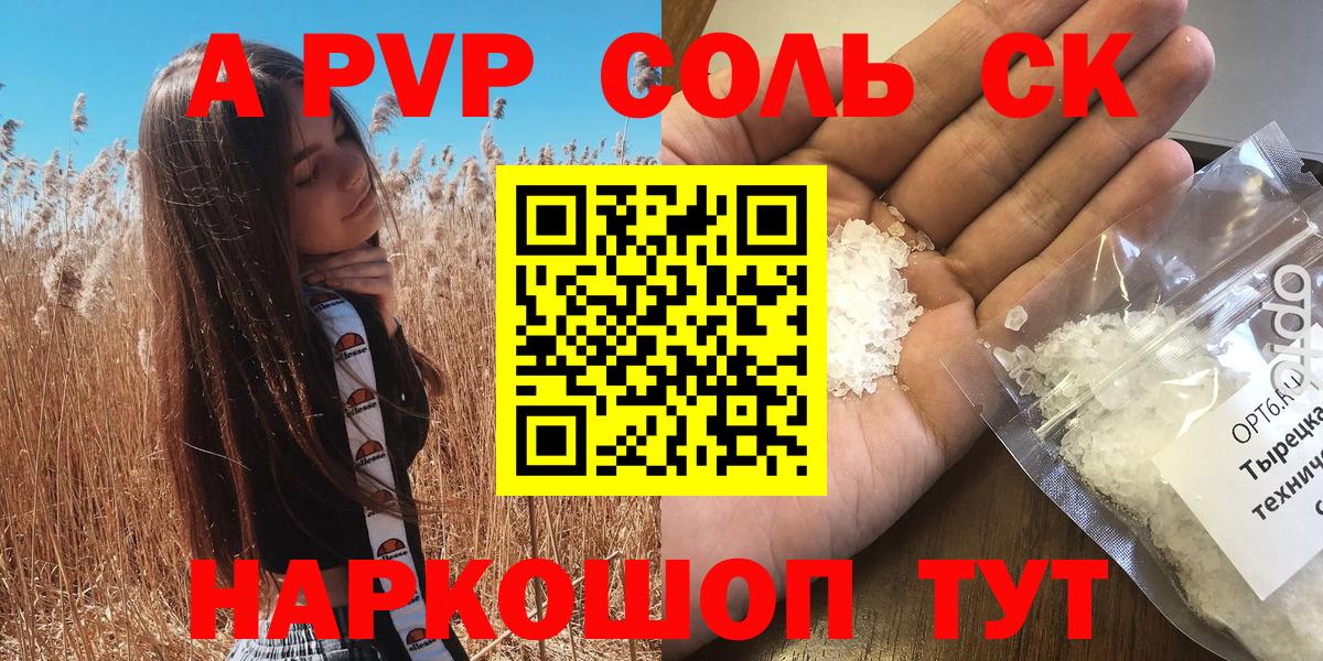 Альфа ПВП  Alpha PVP VHQ  Петровск  Alfa_PVP Соль  Alfa_PVP СК 