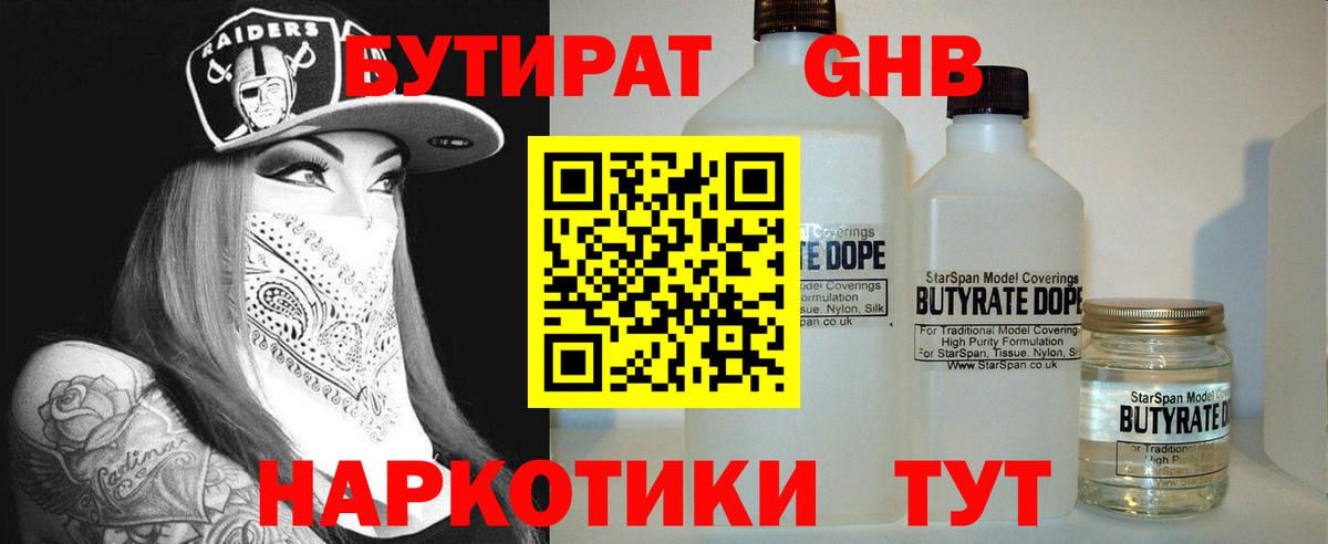 БУТИРАТ 99% Петровск