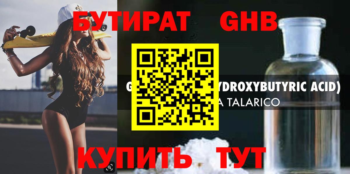 БУТИРАТ  Петровск  БУТИРАТ бутик 