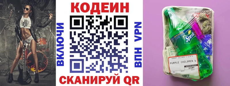 Кодеиновый сироп Lean Purple Drank  Петровск 