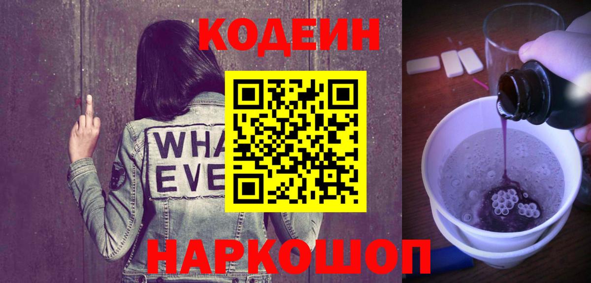 Кодеин Purple Drank  Кодеин Purple Drank  Петровск 