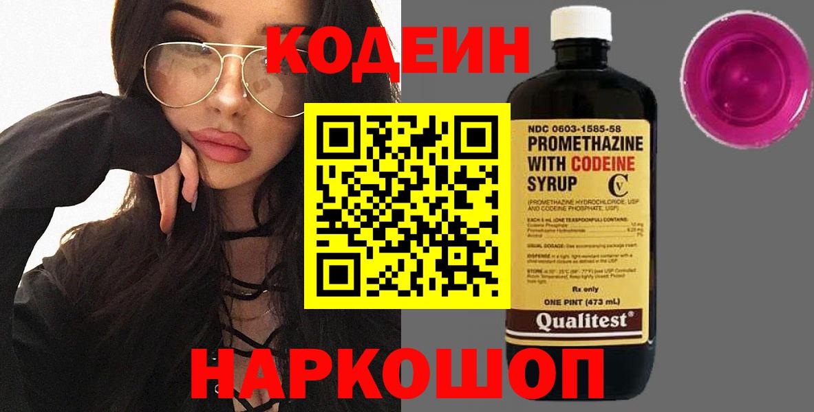 Codein Purple Drank Петровск
