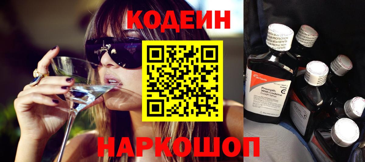 Петровск  Кодеиновый сироп Lean напиток Lean (лин)  Кодеин напиток Lean (лин)  Вход с VPN 