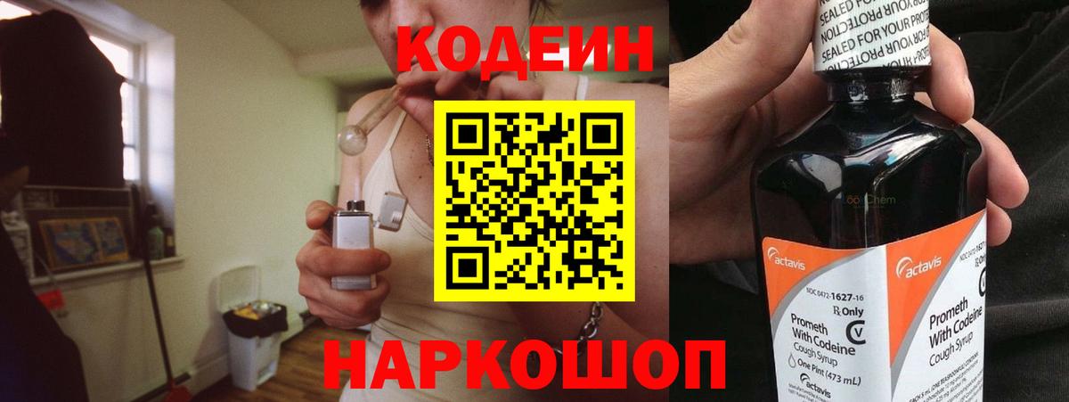 Кодеиновый сироп Lean Purple Drank Петровск