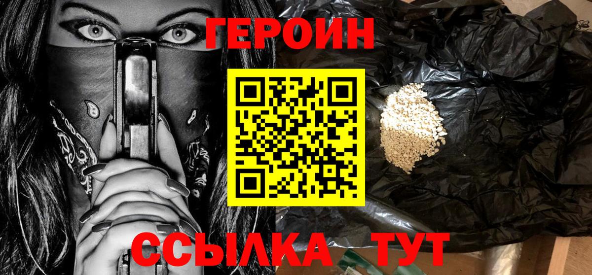 ГЕРОИН белый Петровск