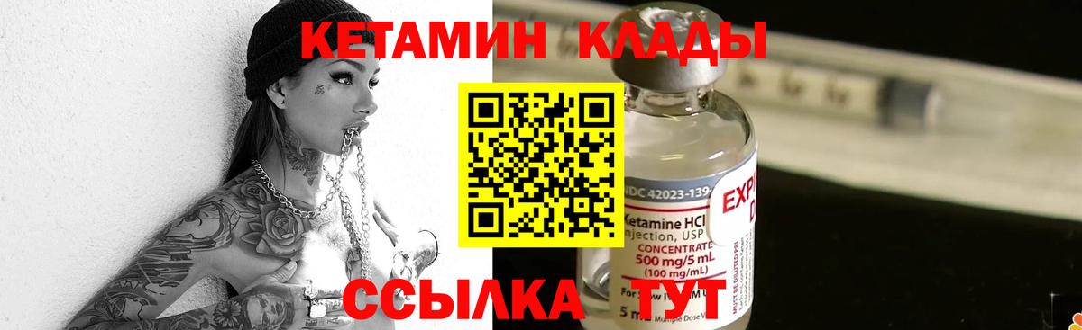 Кетамин VHQ  Вход с VPN  Петровск 