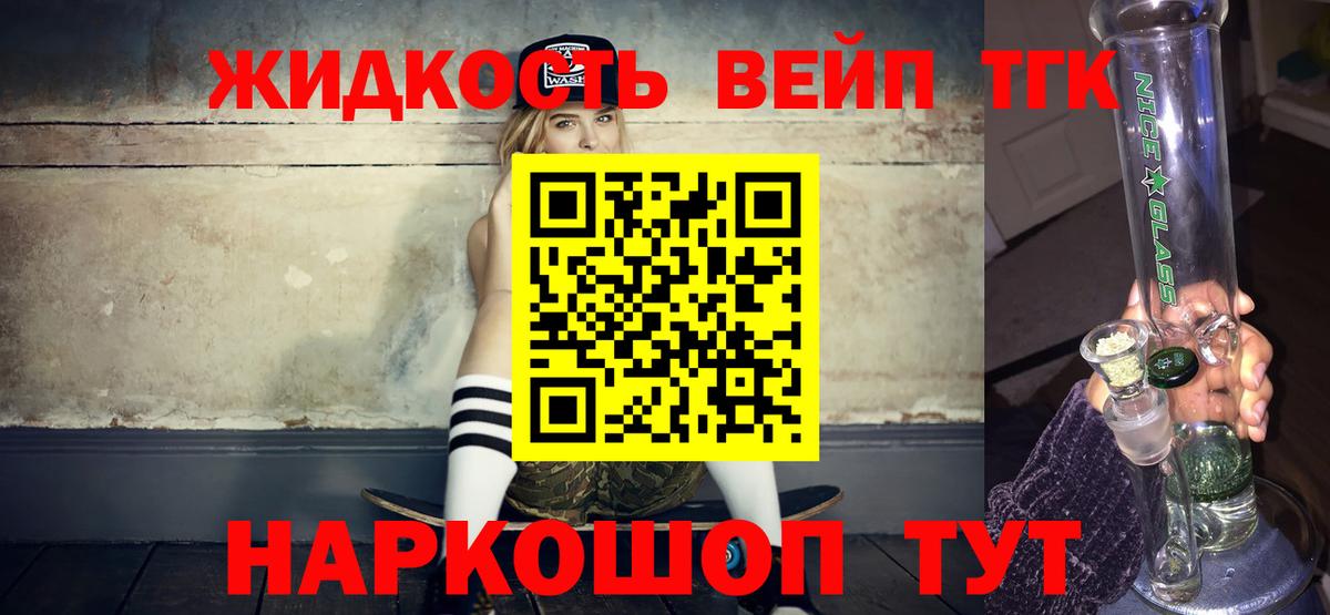 ТГК жижа  Вход с VPN  Петровск 